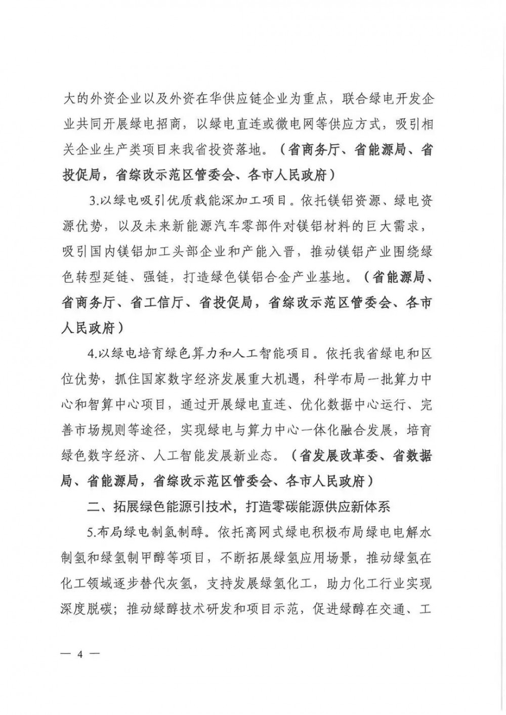 山西发文：以省风电龙头企业为重点，通过绿电交易方式实现绿电设备“绿电制造”