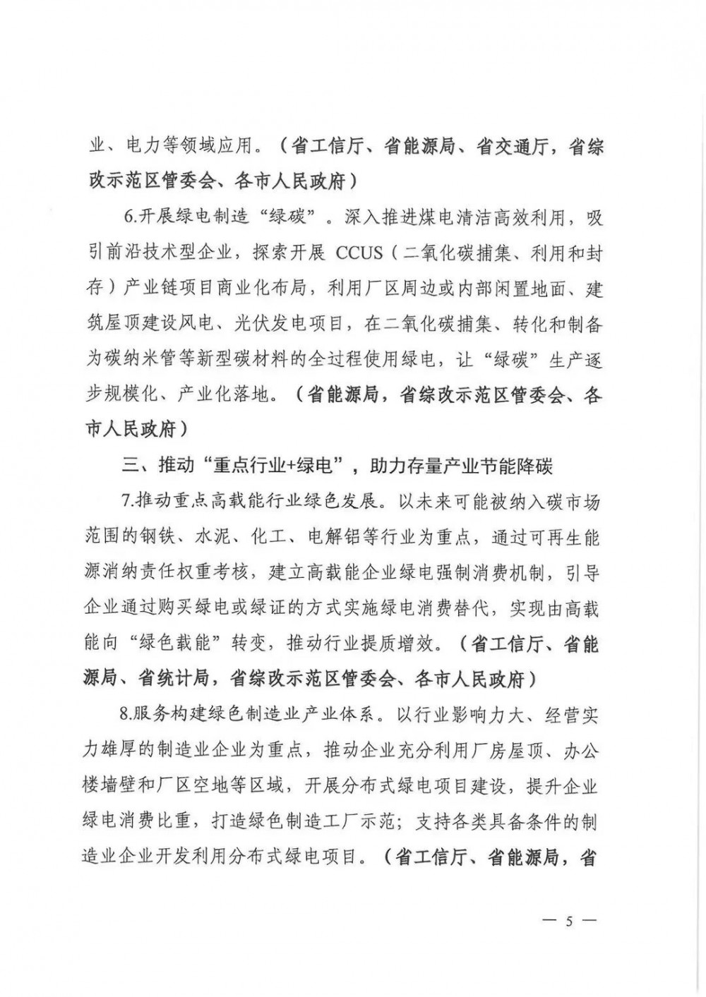 山西发文：以省风电龙头企业为重点，通过绿电交易方式实现绿电设备“绿电制造”