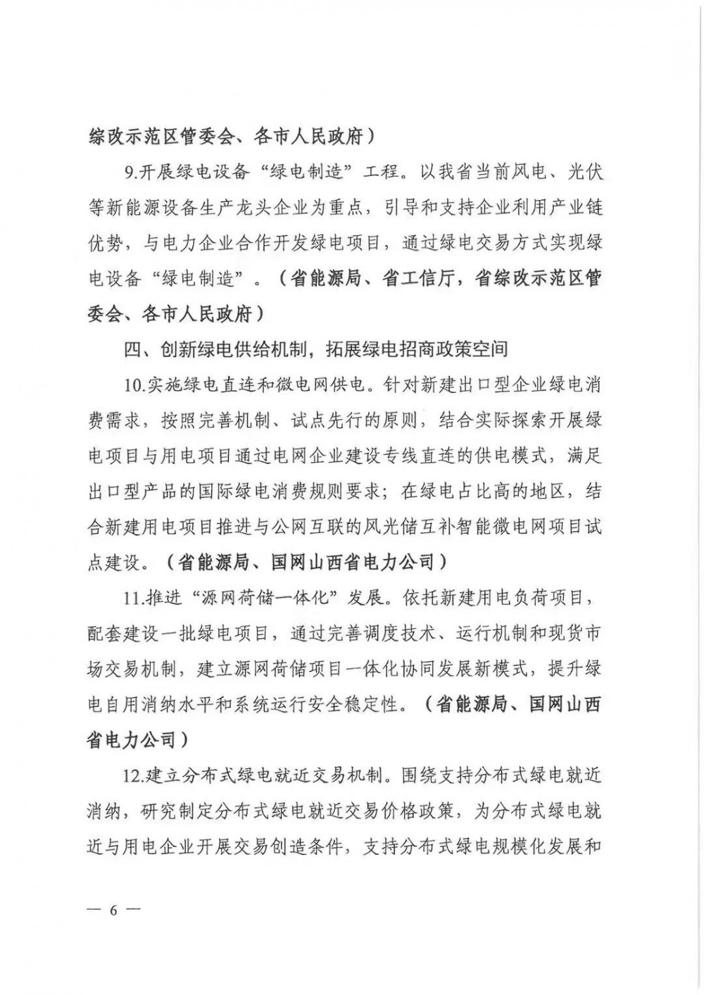 山西发文：以省风电龙头企业为重点，通过绿电交易方式实现绿电设备“绿电制造”