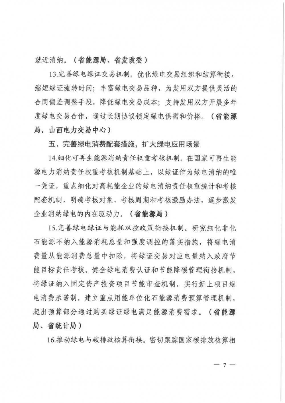 山西发文：以省风电龙头企业为重点，通过绿电交易方式实现绿电设备“绿电制造”