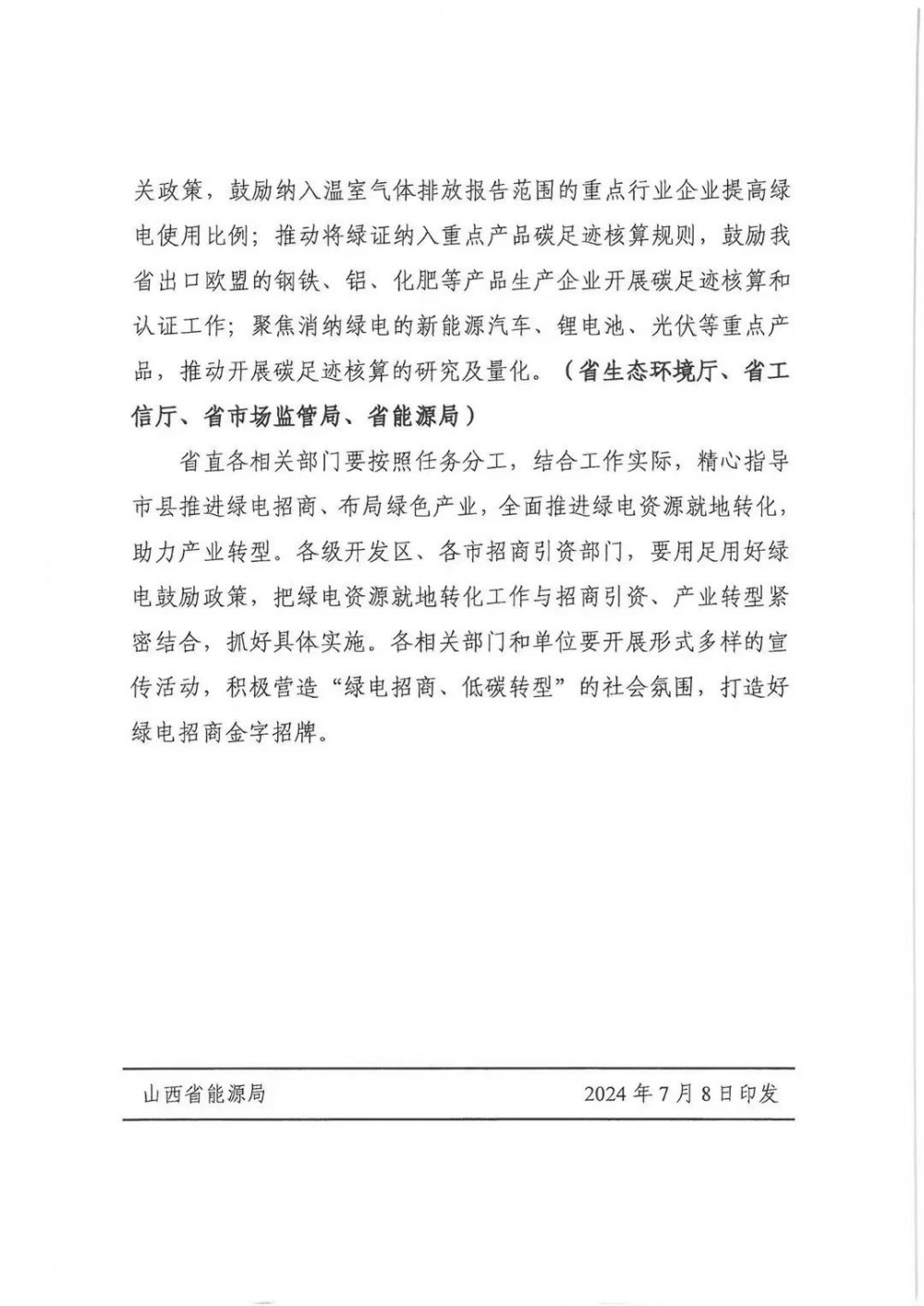 山西发文：以省风电龙头企业为重点，通过绿电交易方式实现绿电设备“绿电制造”