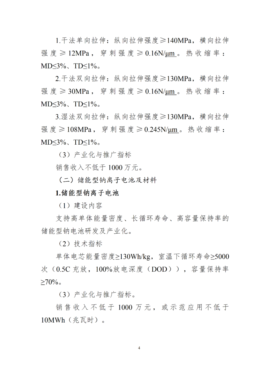 广东工信厅：保障专项资金支持液流电池等新型储能产业化项目