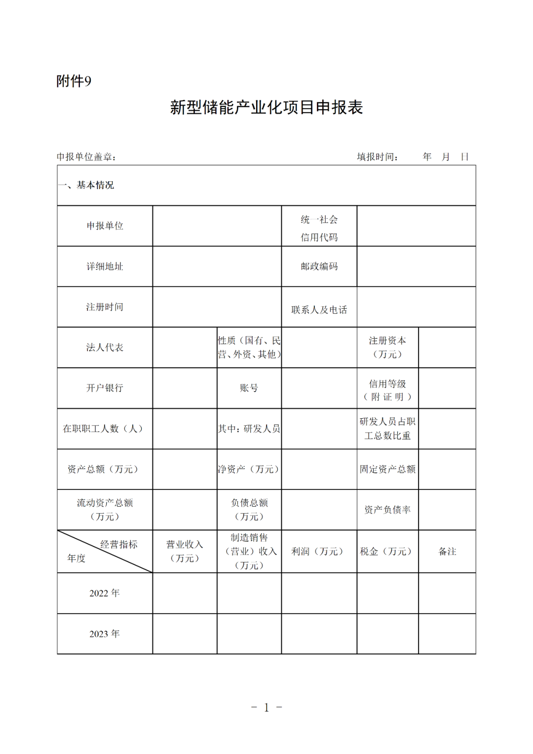 广东工信厅：保障专项资金支持液流电池等新型储能产业化项目