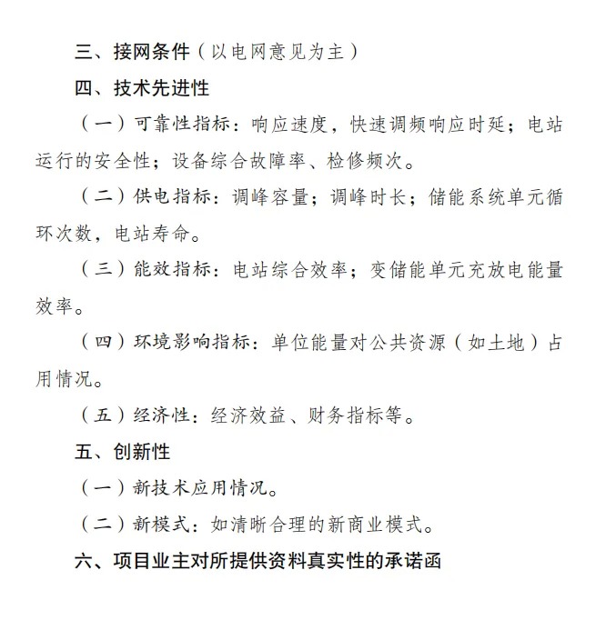 云南发布报送集中共享新型储能项目有关材料的通知