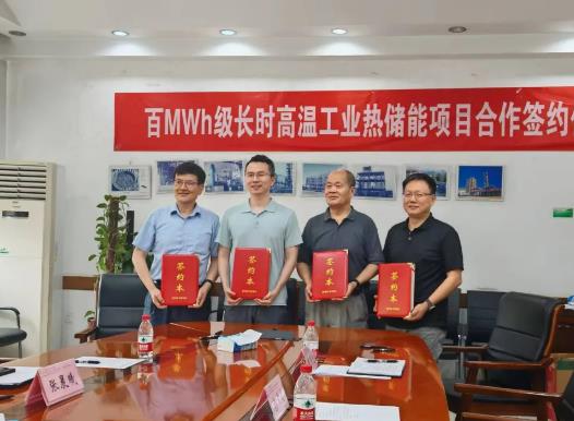 清华大学、慧金科技等四方签署 “百MWh 级长时高温工业热储能”项目合作协议