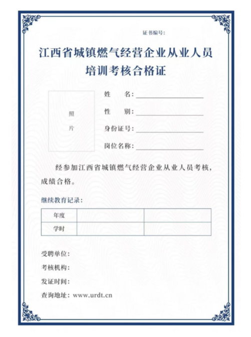 事关燃气经营企业从业人员培训考核管理！江西省向社会公开征求意见