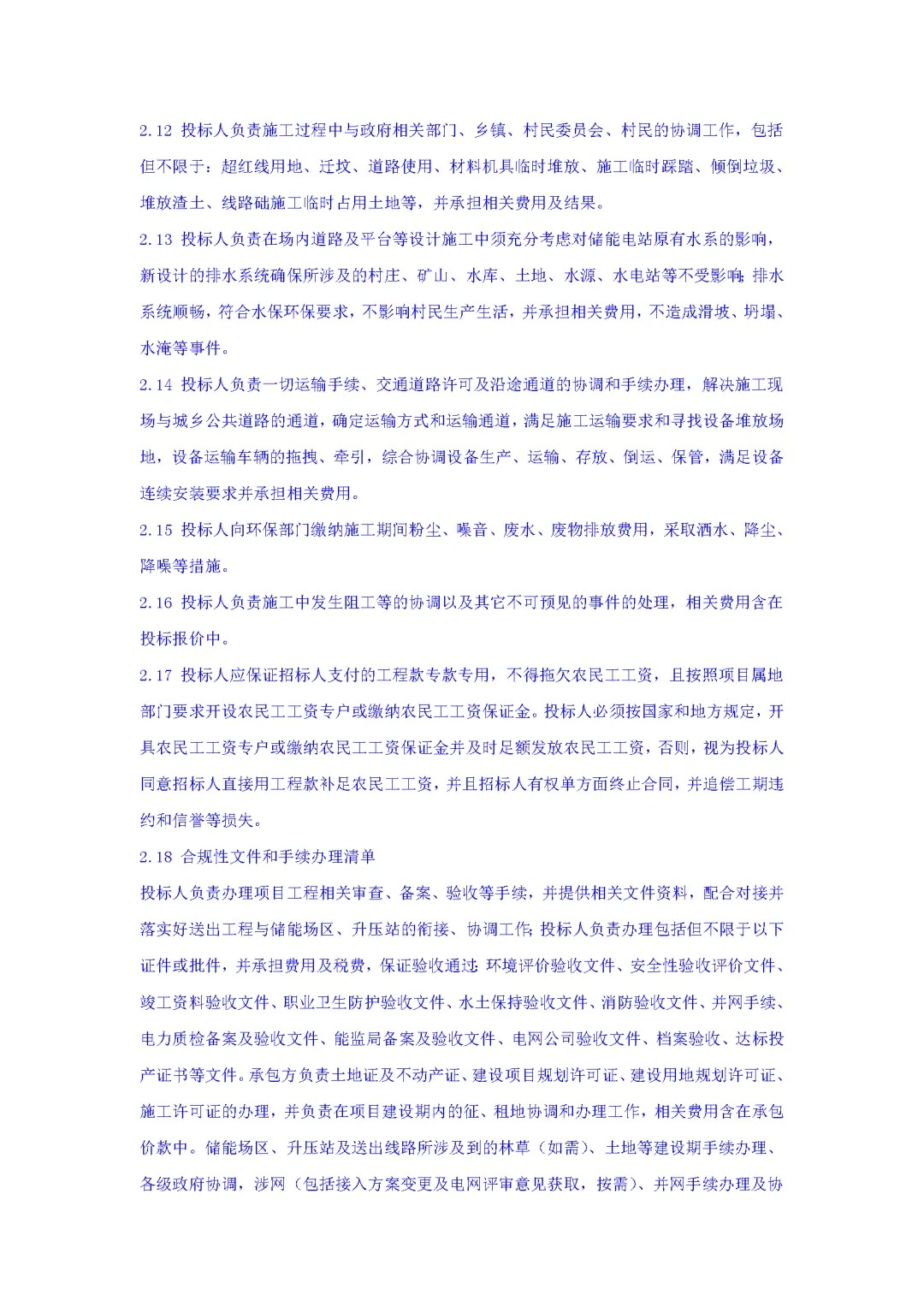 50MW/200MWh！白城全钒液流共享储能电站示范项目一期工程EPC总承包招标