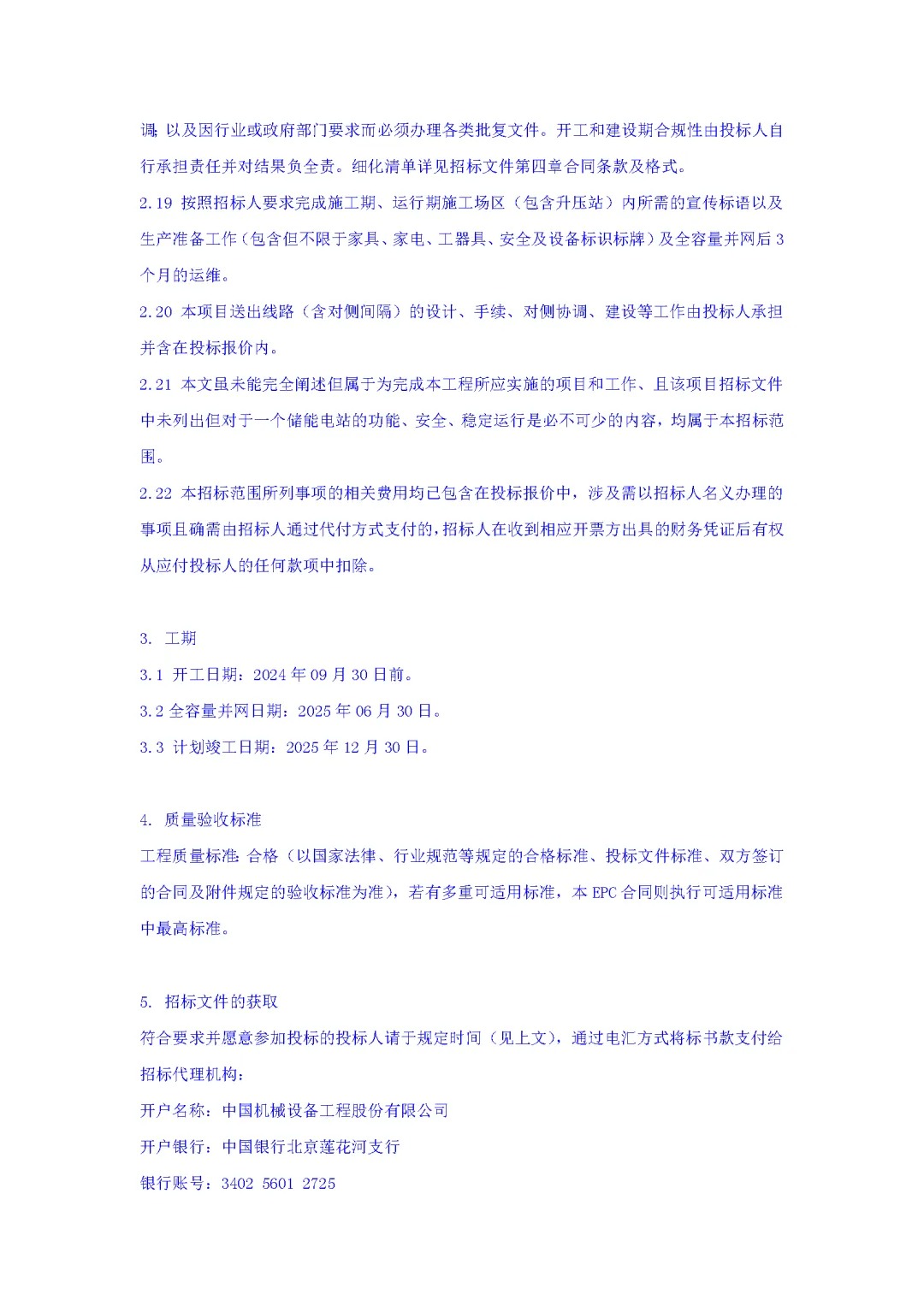 50MW/200MWh！白城全钒液流共享储能电站示范项目一期工程EPC总承包招标