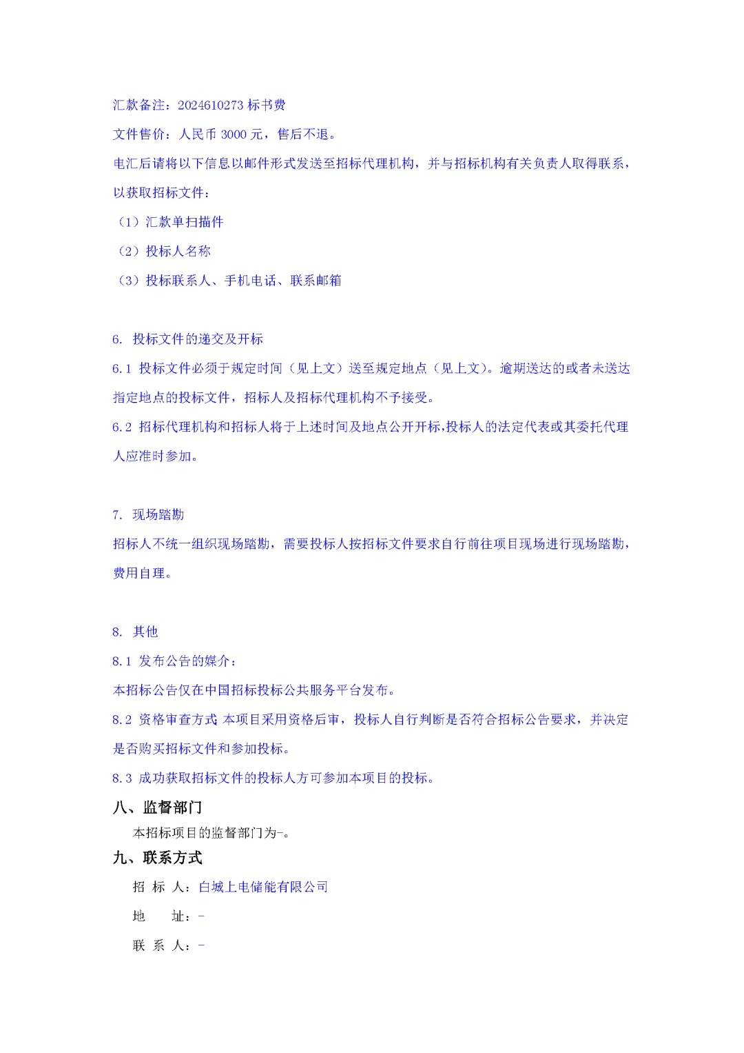 50MW/200MWh！白城全钒液流共享储能电站示范项目一期工程EPC总承包招标