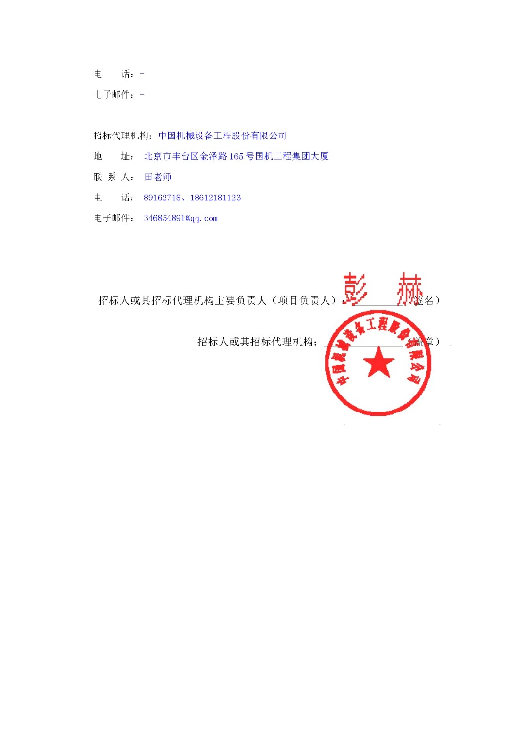 50MW/200MWh！白城全钒液流共享储能电站示范项目一期工程EPC总承包招标