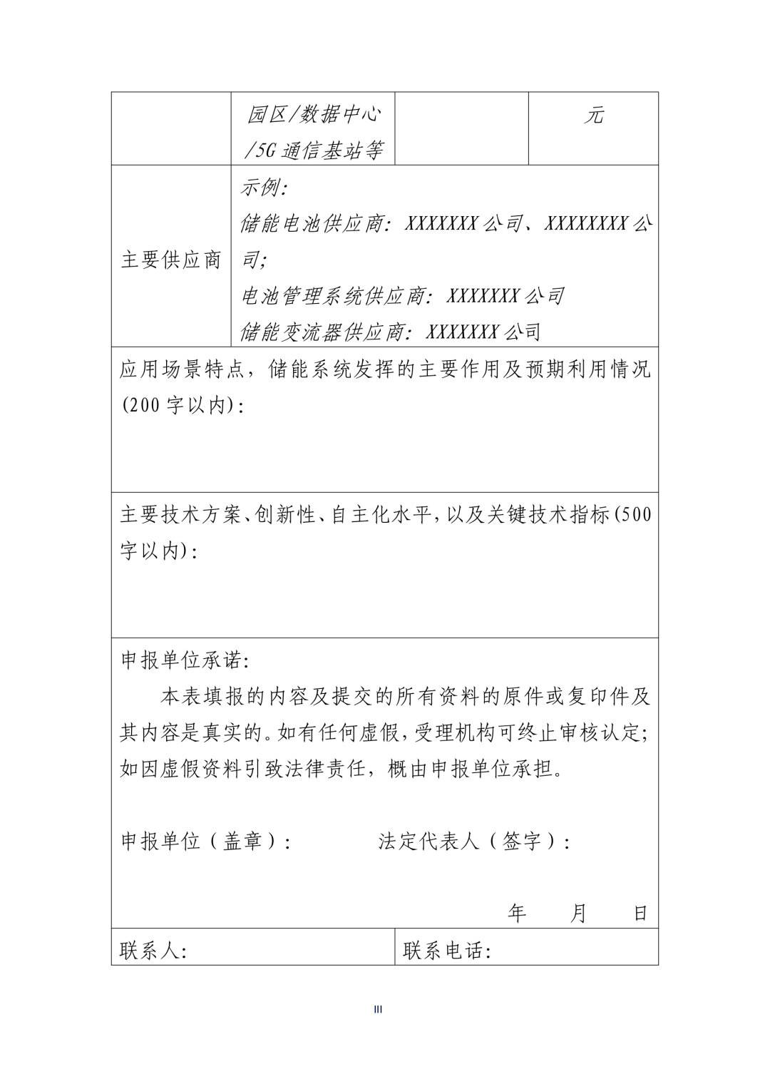 《广东省先进优质储能产品用户侧储能示范项目认定工作指引及技术导则》发布