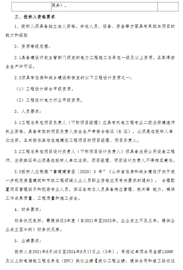 200MW/400MWh！费县山高新能源储能电站项目工程EPC招标