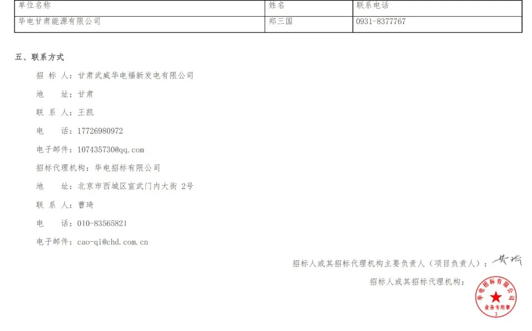 150MW300MWh！甘肃华电武威民勤储能设施总承包中标候选人公示