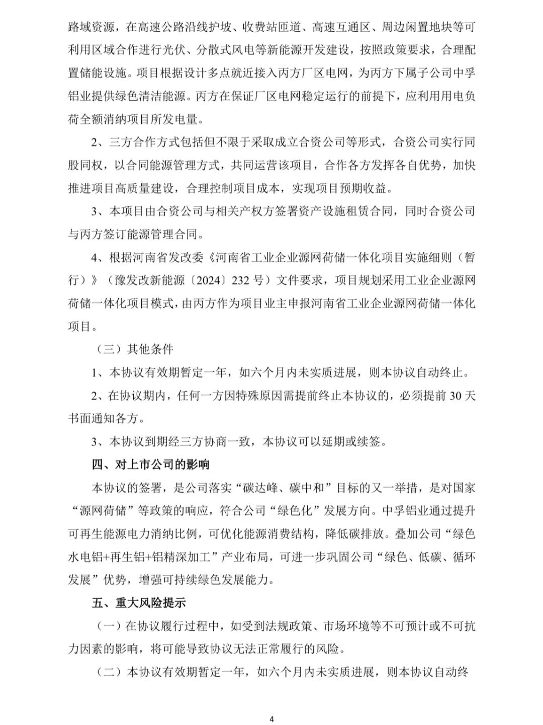 三方签署《关于利用高速公路路域资源进行“源网荷储一体化”合同能源管理项目合作协议书》