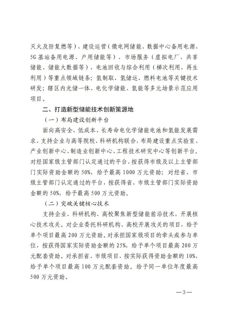 深圳市光明区人民政府印发《深圳市光明区关于支持新型储能产业加快发展的若干措施》