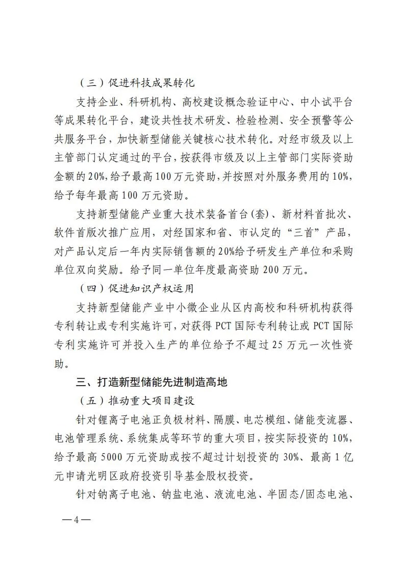 深圳市光明区人民政府印发《深圳市光明区关于支持新型储能产业加快发展的若干措施》