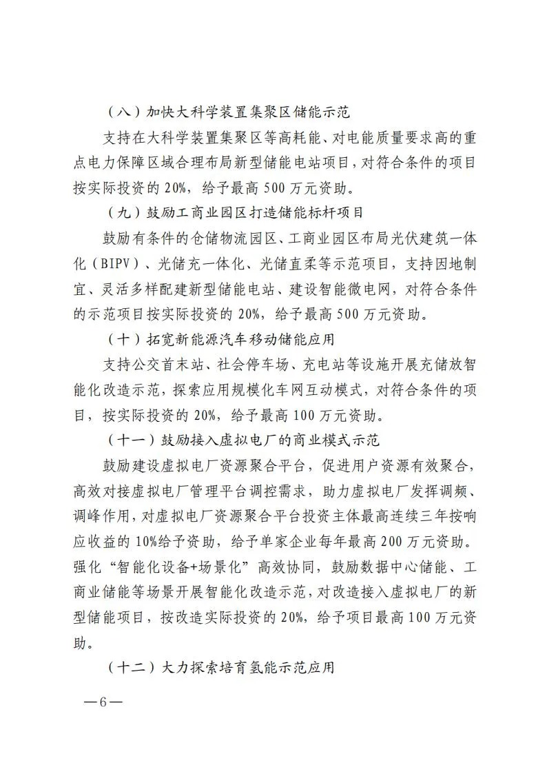 深圳市光明区人民政府印发《深圳市光明区关于支持新型储能产业加快发展的若干措施》