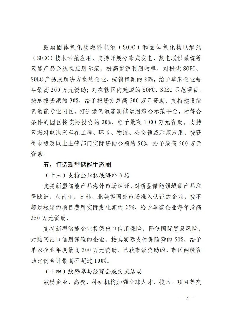 深圳市光明区人民政府印发《深圳市光明区关于支持新型储能产业加快发展的若干措施》