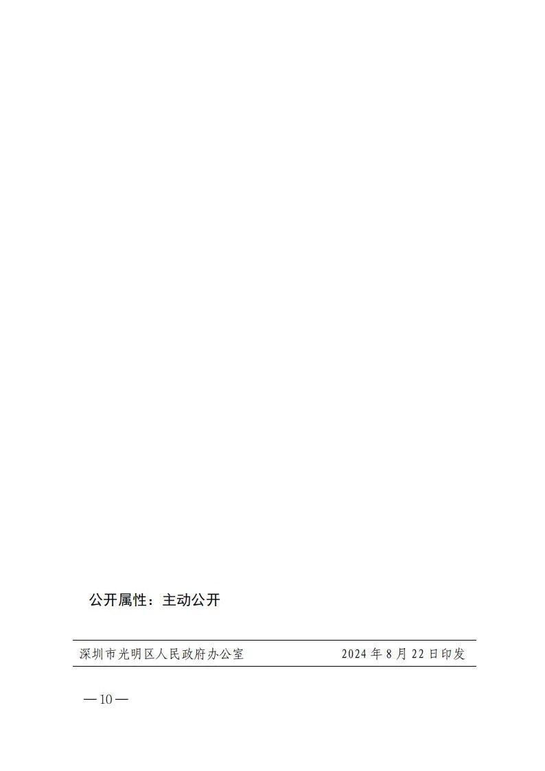 深圳市光明区人民政府印发《深圳市光明区关于支持新型储能产业加快发展的若干措施》