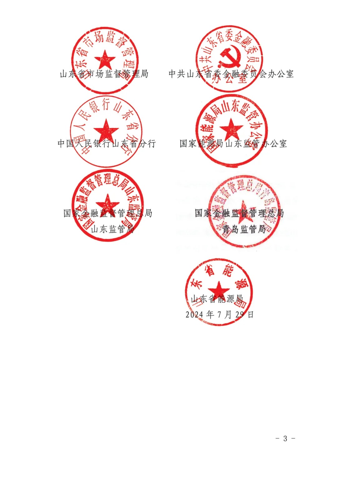 2025年营业收入达2500亿！山东17部门联合印发《关于加快新型储能产业高质量发展的指导意见》