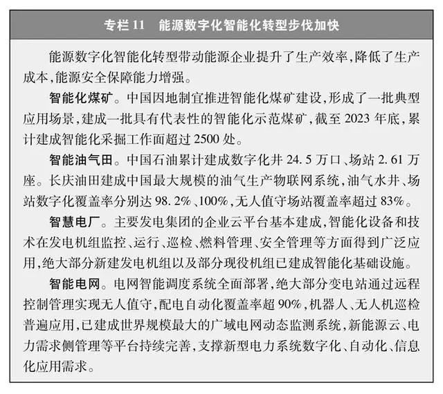 《中国的能源转型》白皮书（全文）