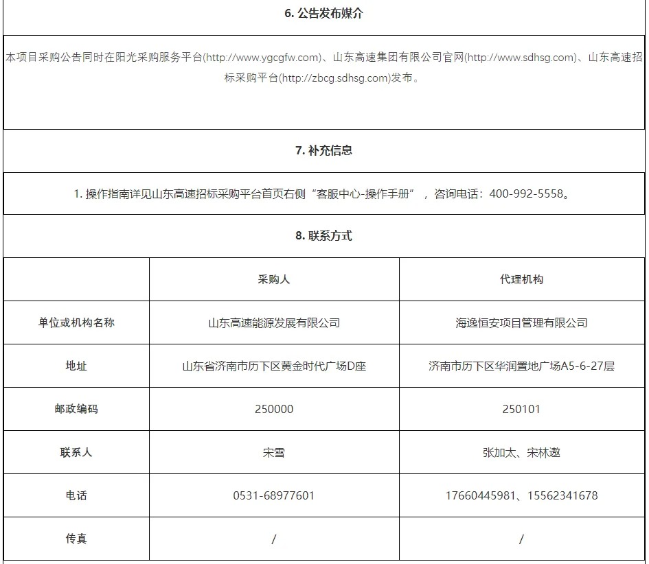 250kW/1MWh！山东高速能源高速公路服务区全钒液流电池新型储能系统试验项目公开竞采