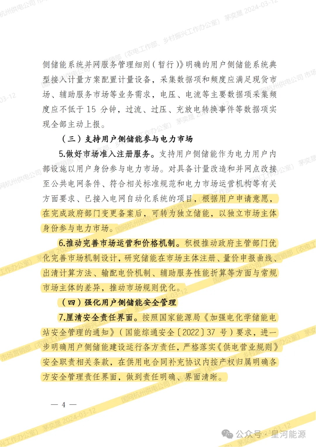 《国网浙江省电力有限公司用户侧储能系统并网服务管理细则（暂行）》印发