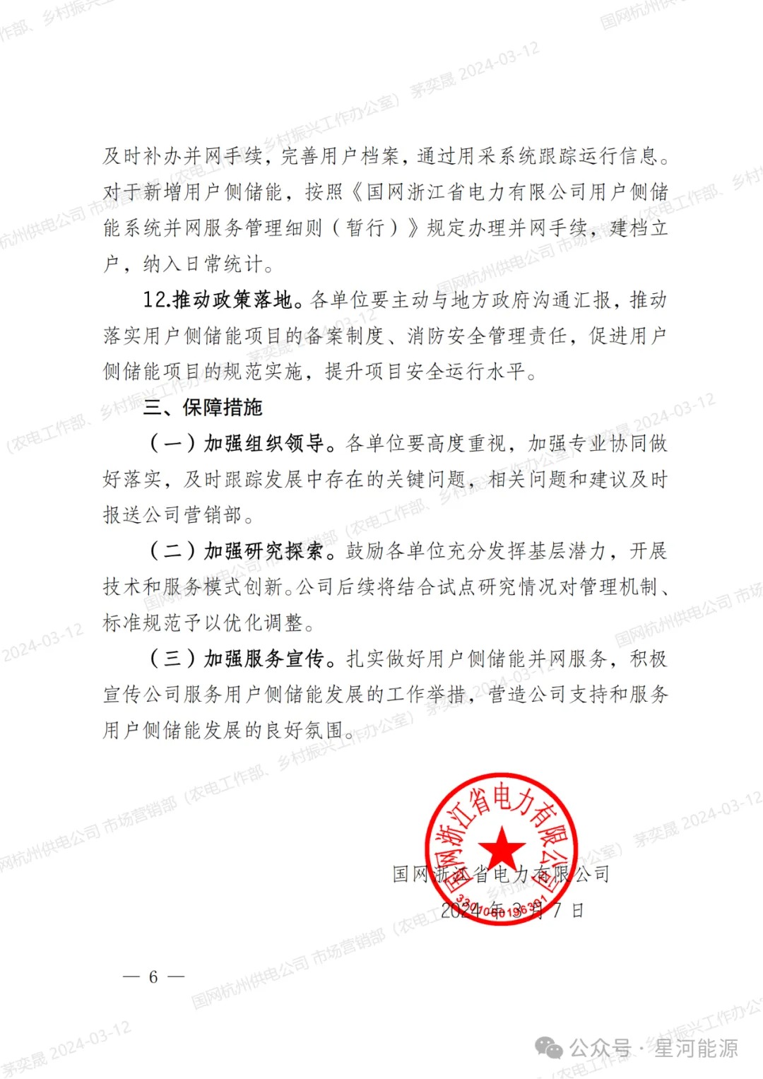 《国网浙江省电力有限公司用户侧储能系统并网服务管理细则（暂行）》印发