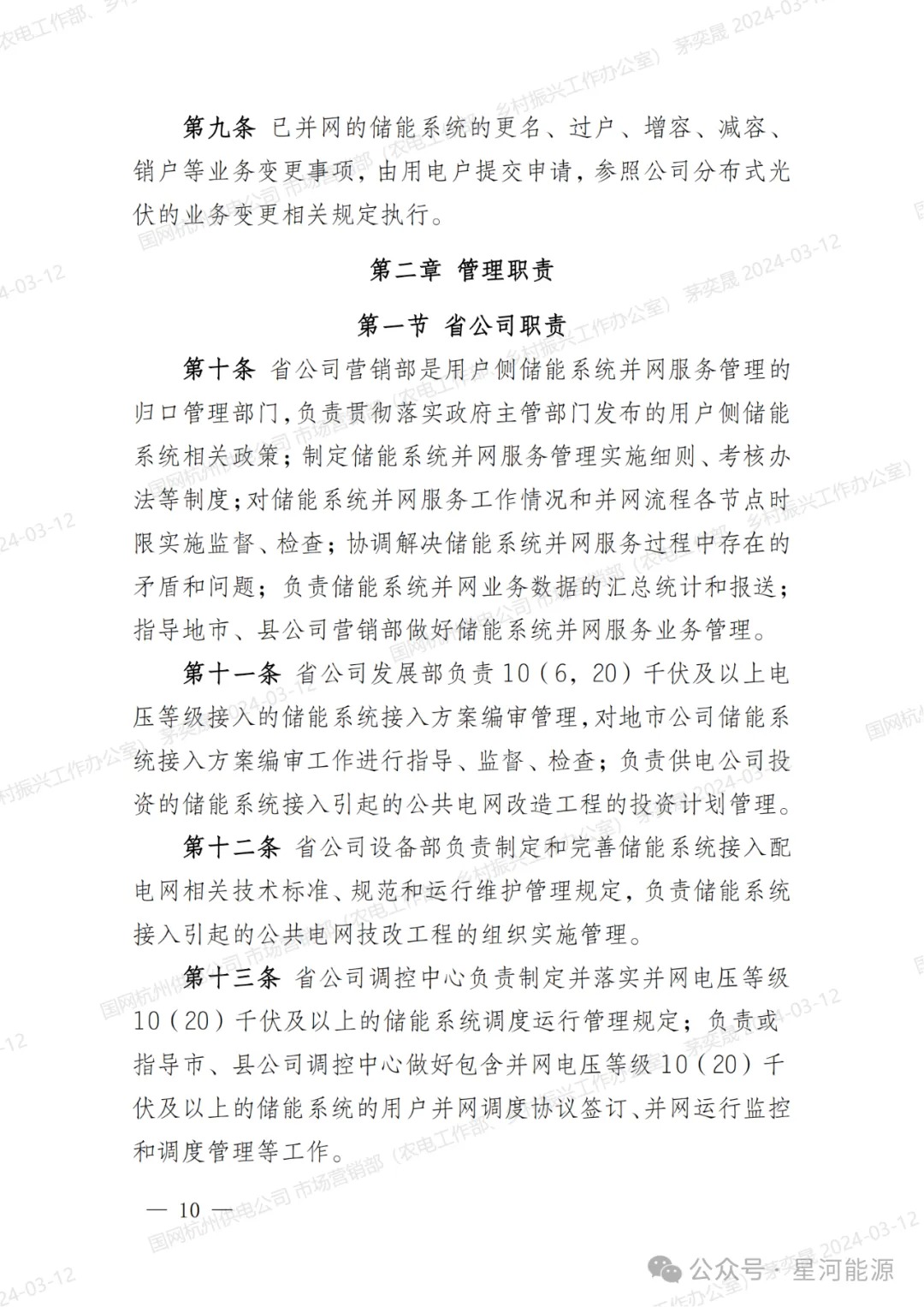 《国网浙江省电力有限公司用户侧储能系统并网服务管理细则（暂行）》印发