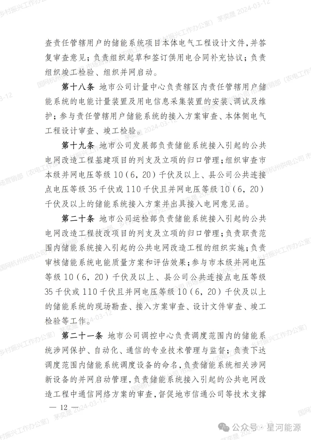 《国网浙江省电力有限公司用户侧储能系统并网服务管理细则（暂行）》印发