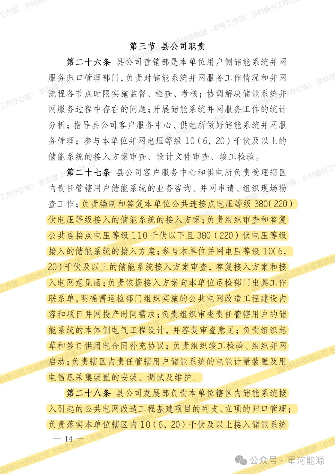 《国网浙江省电力有限公司用户侧储能系统并网服务管理细则（暂行）》印发