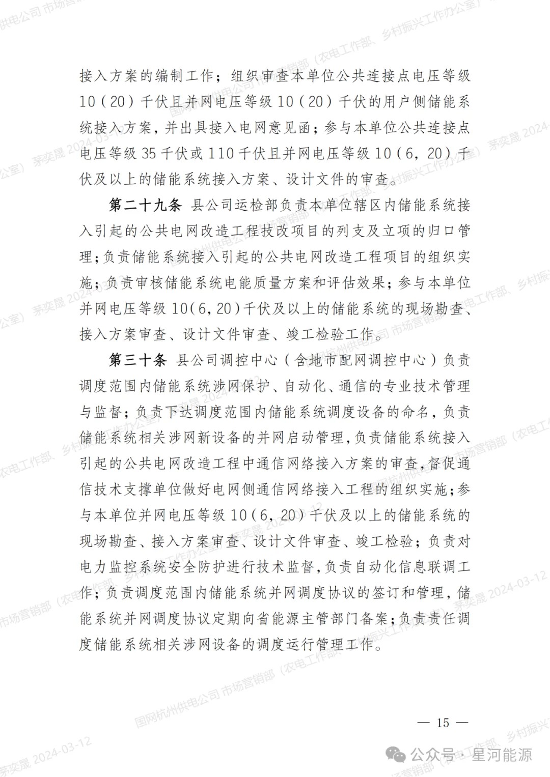 《国网浙江省电力有限公司用户侧储能系统并网服务管理细则（暂行）》印发