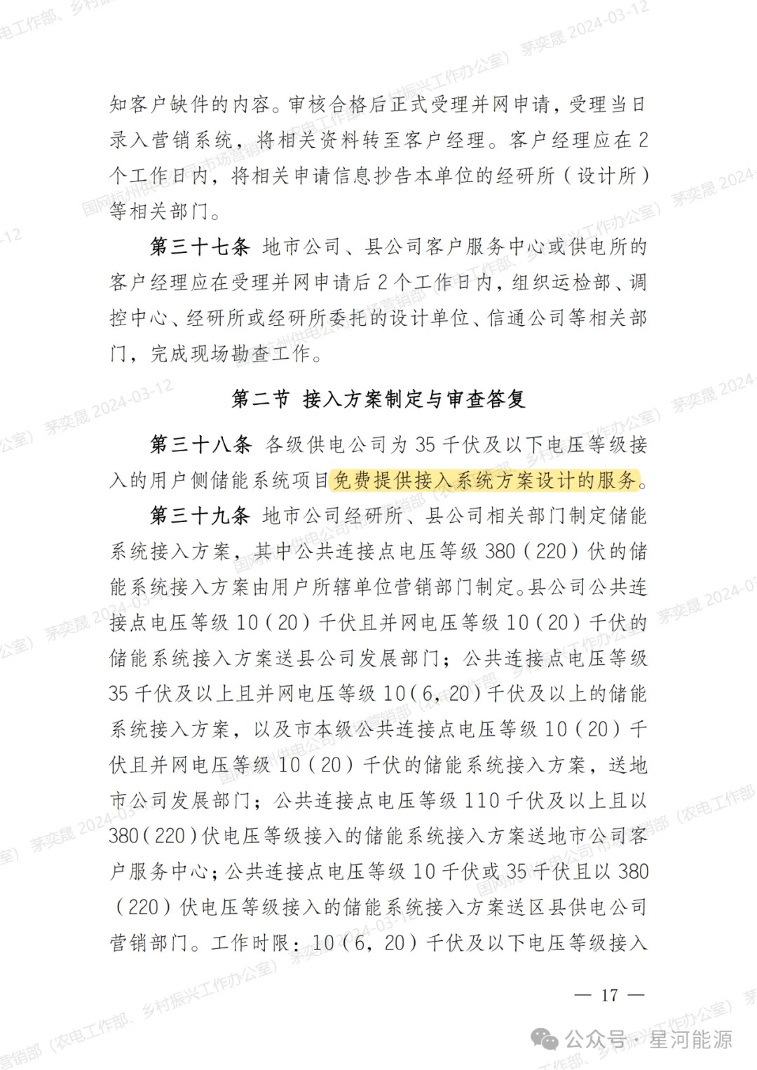 《国网浙江省电力有限公司用户侧储能系统并网服务管理细则（暂行）》印发