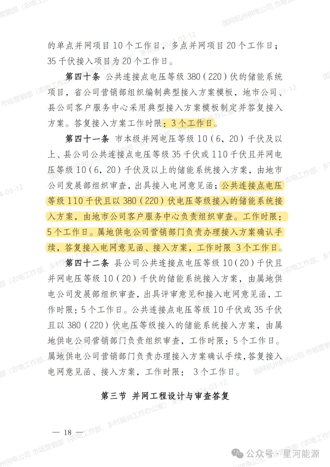 《国网浙江省电力有限公司用户侧储能系统并网服务管理细则（暂行）》印发