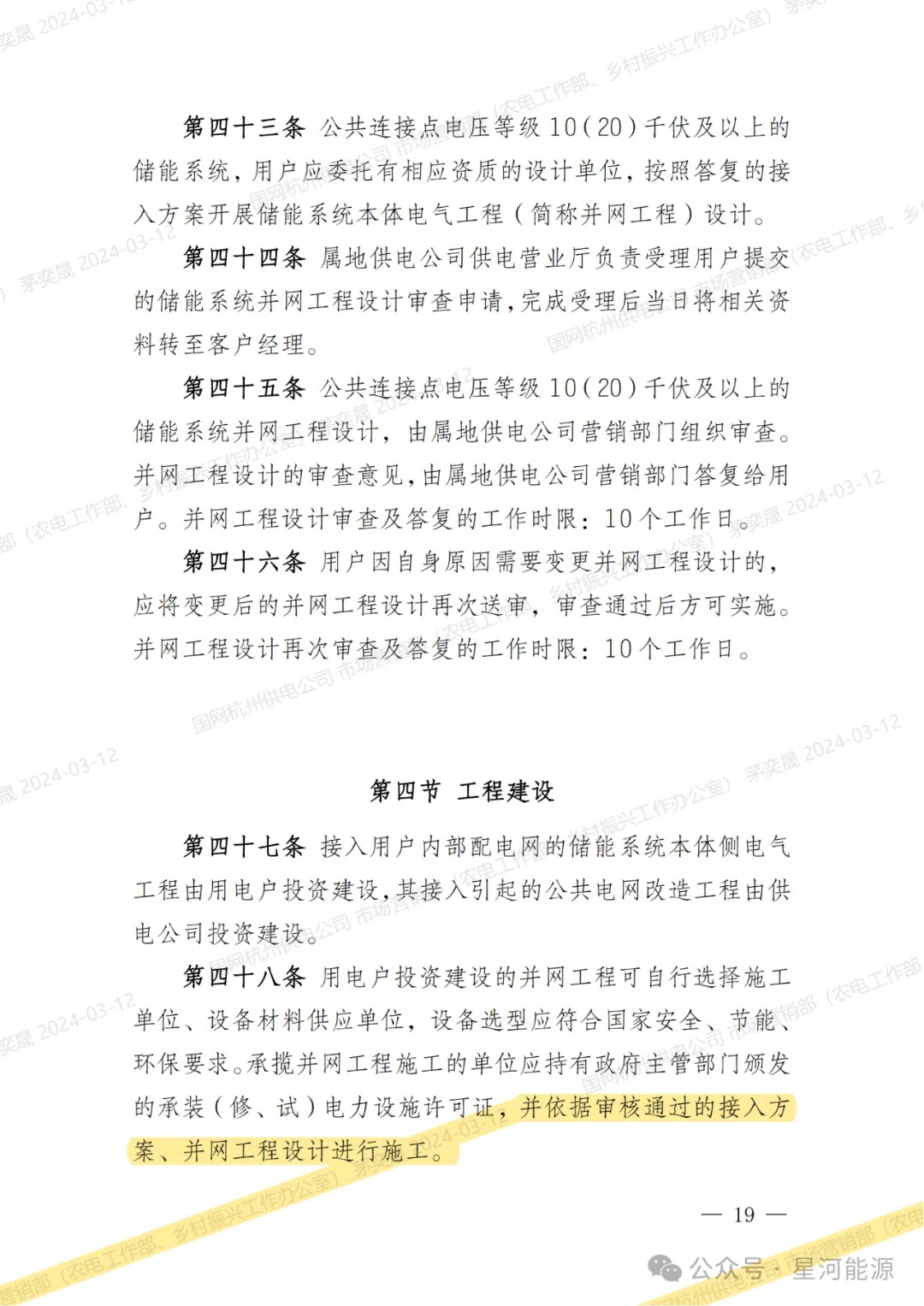 《国网浙江省电力有限公司用户侧储能系统并网服务管理细则（暂行）》印发