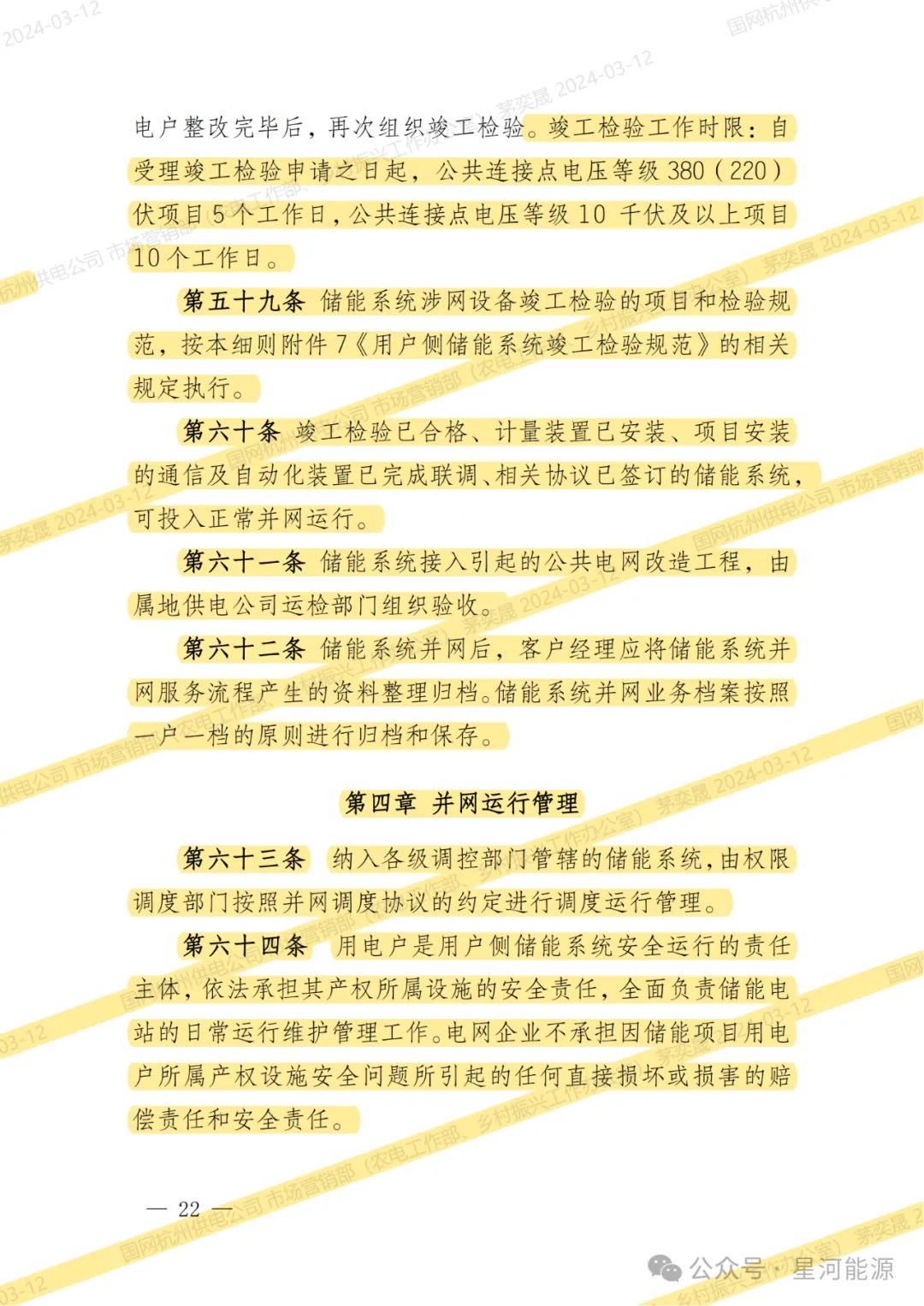 《国网浙江省电力有限公司用户侧储能系统并网服务管理细则（暂行）》印发