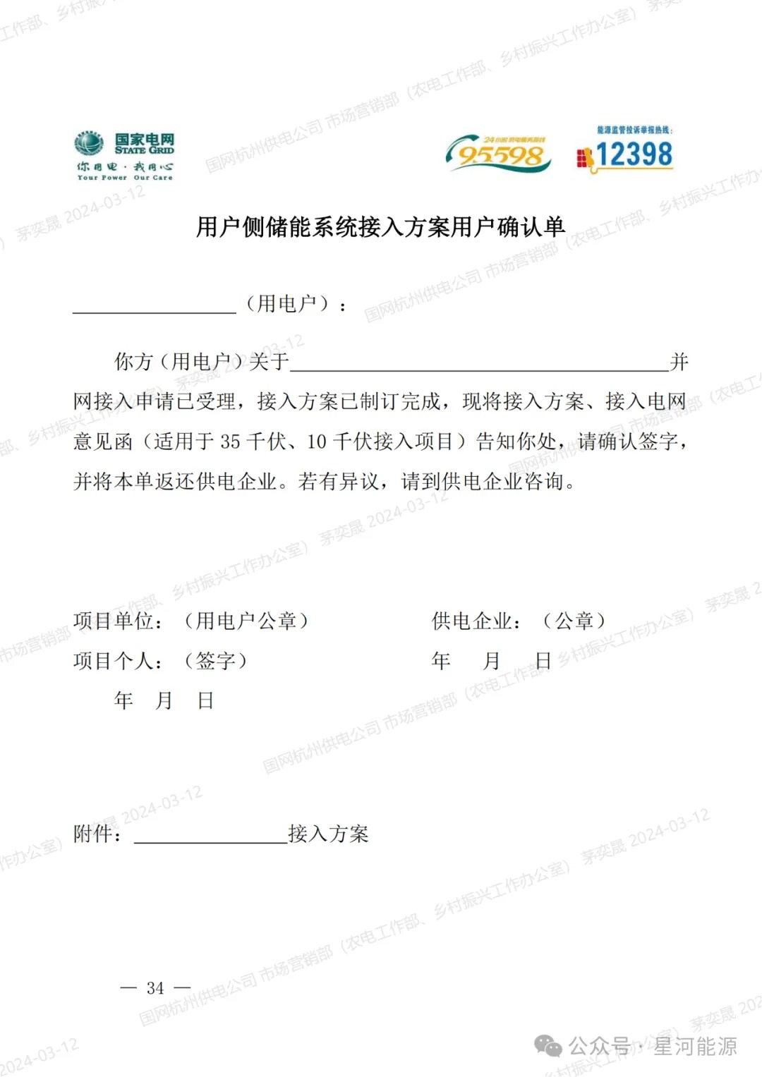 《国网浙江省电力有限公司用户侧储能系统并网服务管理细则（暂行）》印发