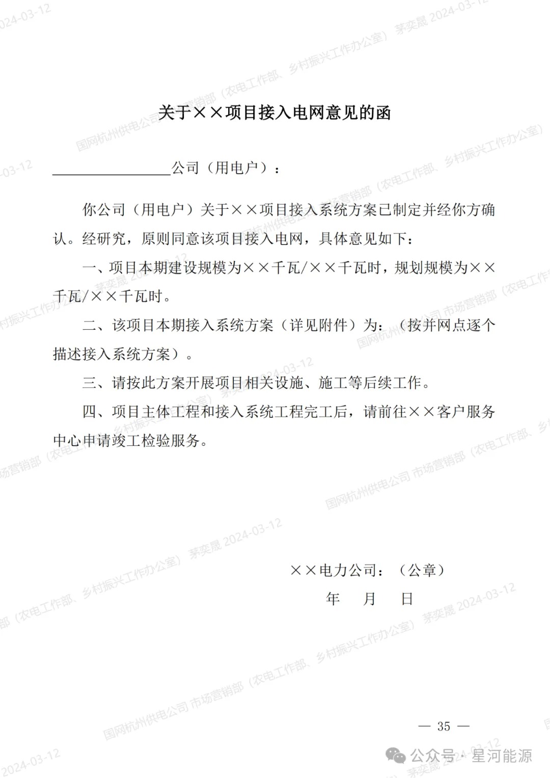 《国网浙江省电力有限公司用户侧储能系统并网服务管理细则（暂行）》印发