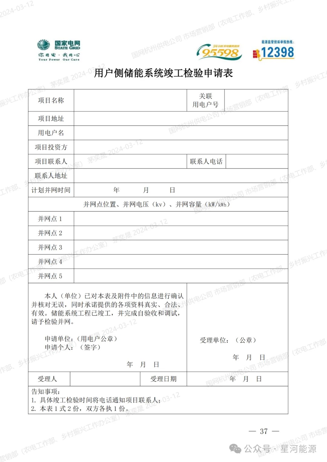 《国网浙江省电力有限公司用户侧储能系统并网服务管理细则（暂行）》印发