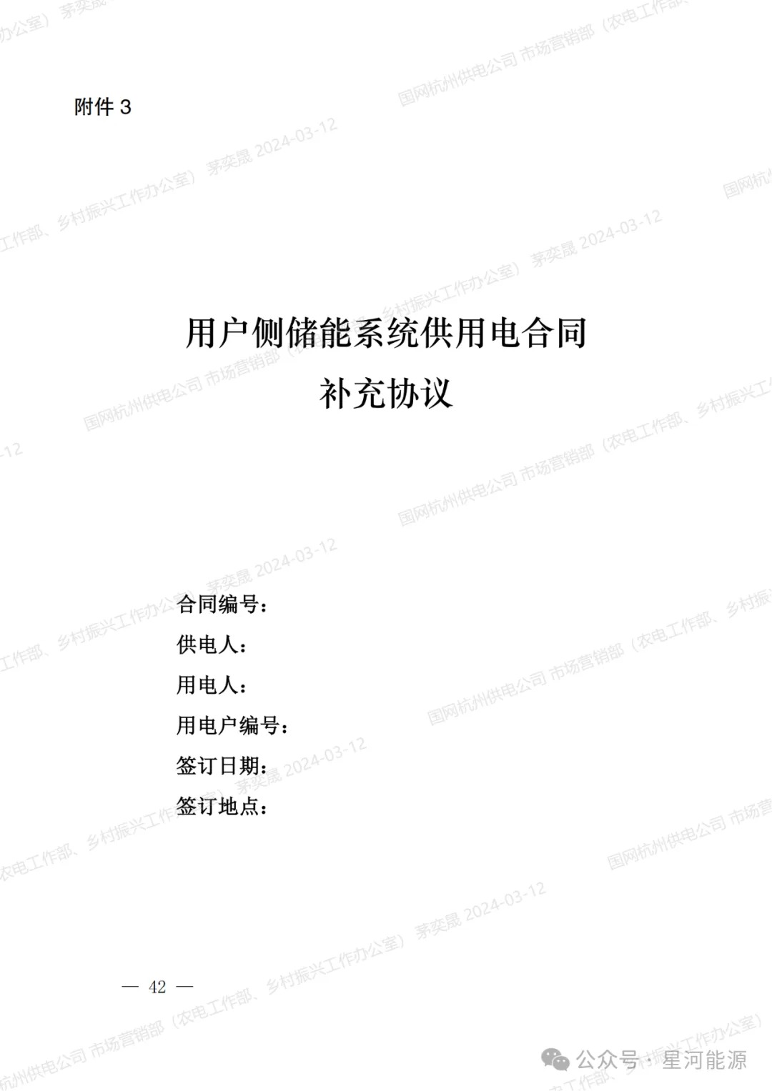 《国网浙江省电力有限公司用户侧储能系统并网服务管理细则（暂行）》印发