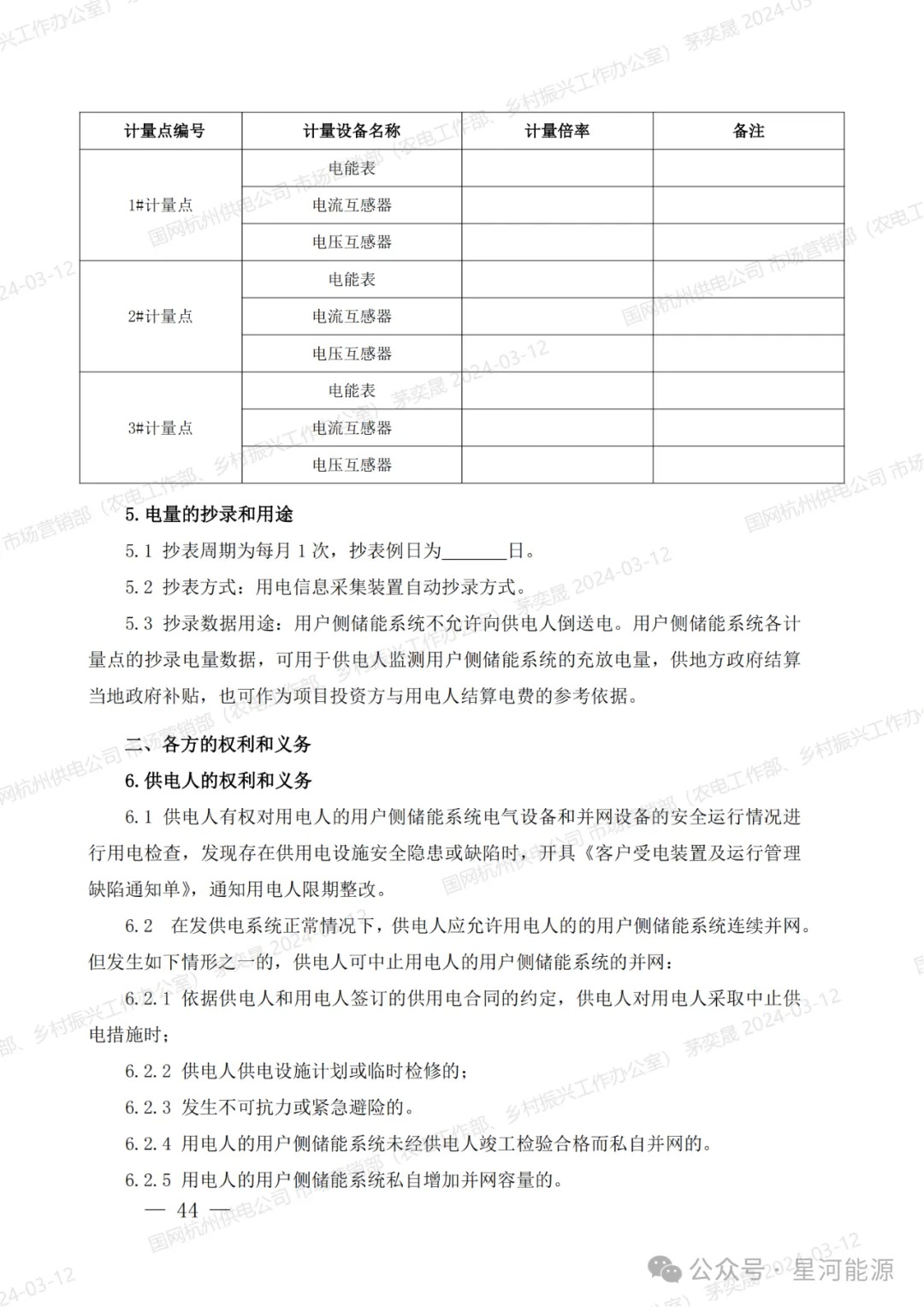 《国网浙江省电力有限公司用户侧储能系统并网服务管理细则（暂行）》印发