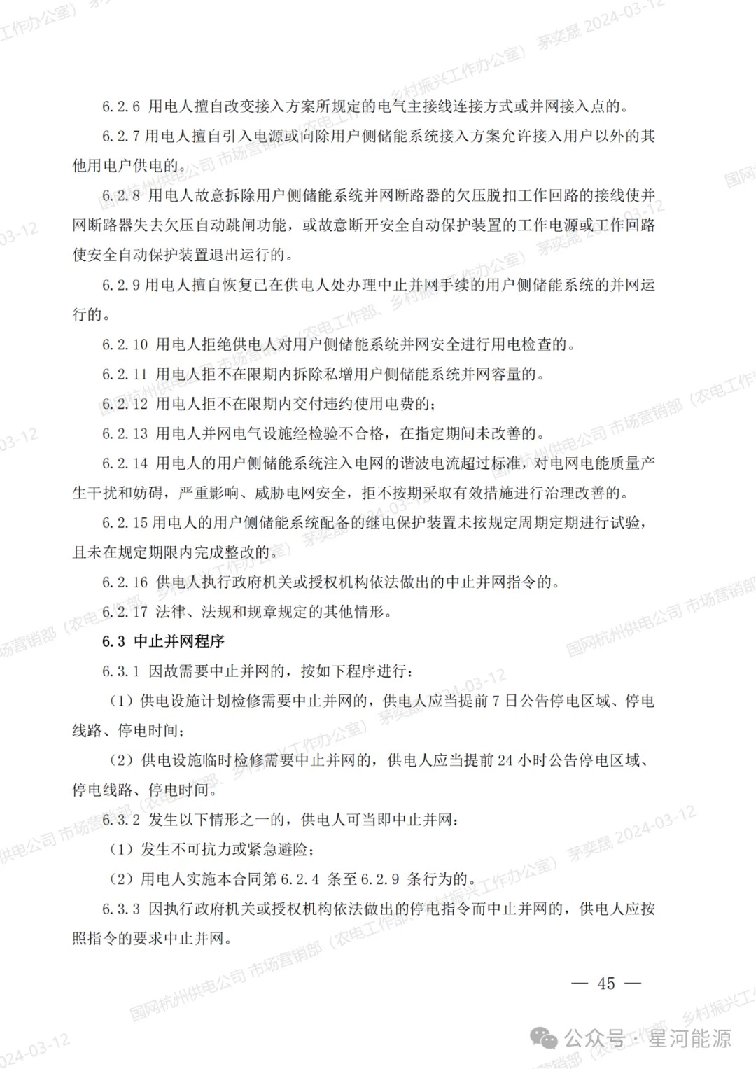 《国网浙江省电力有限公司用户侧储能系统并网服务管理细则（暂行）》印发