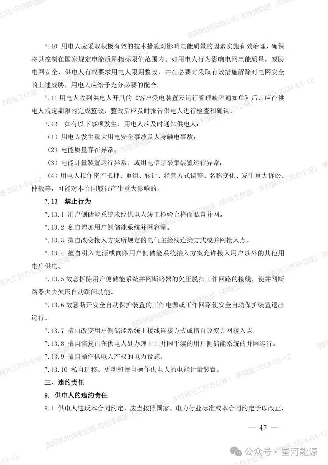 《国网浙江省电力有限公司用户侧储能系统并网服务管理细则（暂行）》印发