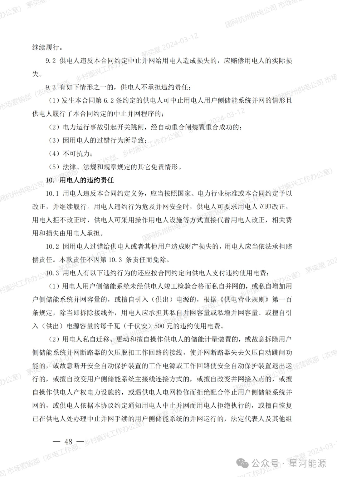 《国网浙江省电力有限公司用户侧储能系统并网服务管理细则（暂行）》印发