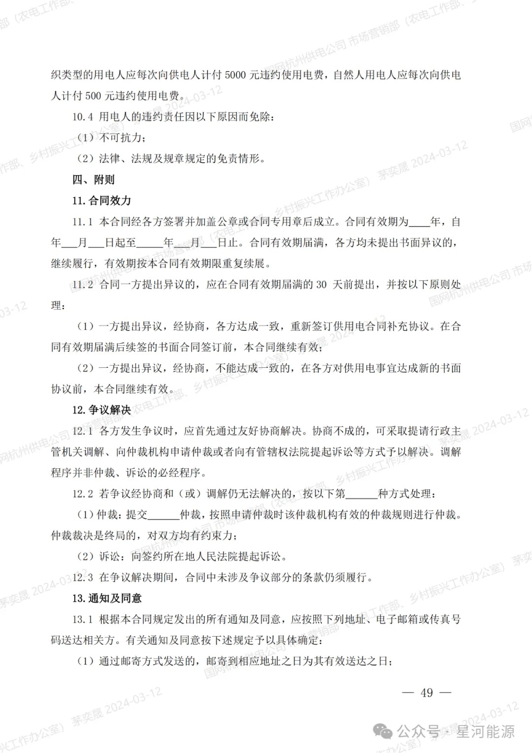 《国网浙江省电力有限公司用户侧储能系统并网服务管理细则（暂行）》印发