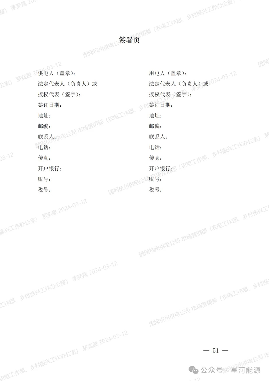 《国网浙江省电力有限公司用户侧储能系统并网服务管理细则（暂行）》印发