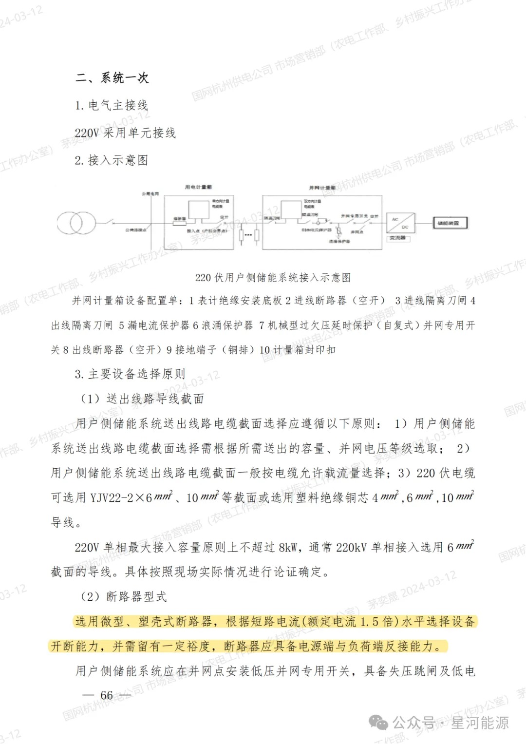 《国网浙江省电力有限公司用户侧储能系统并网服务管理细则（暂行）》印发