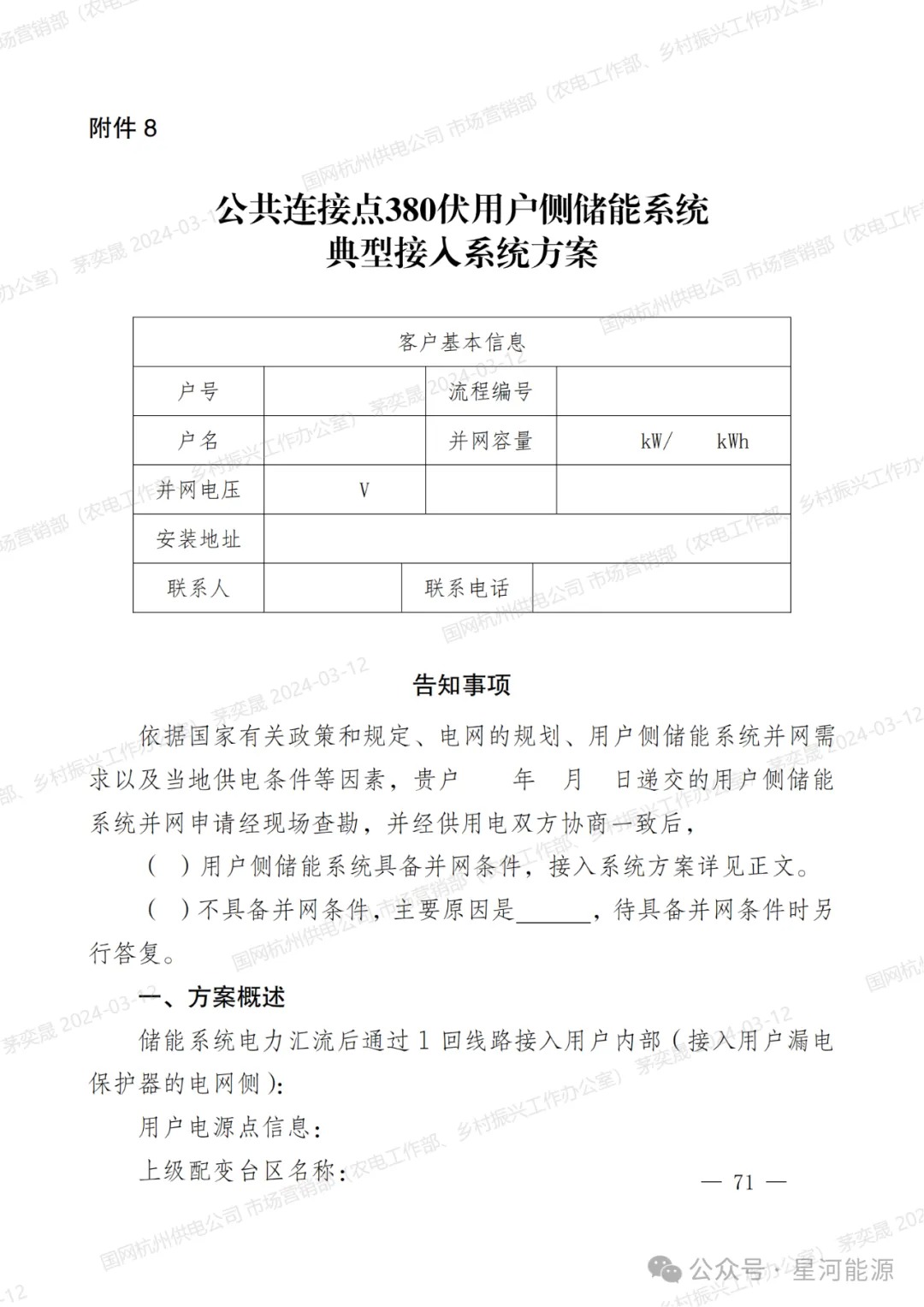 《国网浙江省电力有限公司用户侧储能系统并网服务管理细则（暂行）》印发