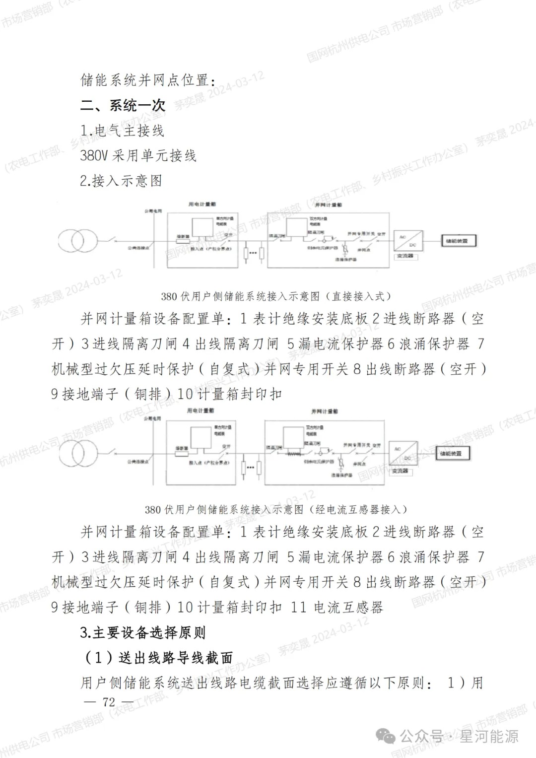 《国网浙江省电力有限公司用户侧储能系统并网服务管理细则（暂行）》印发