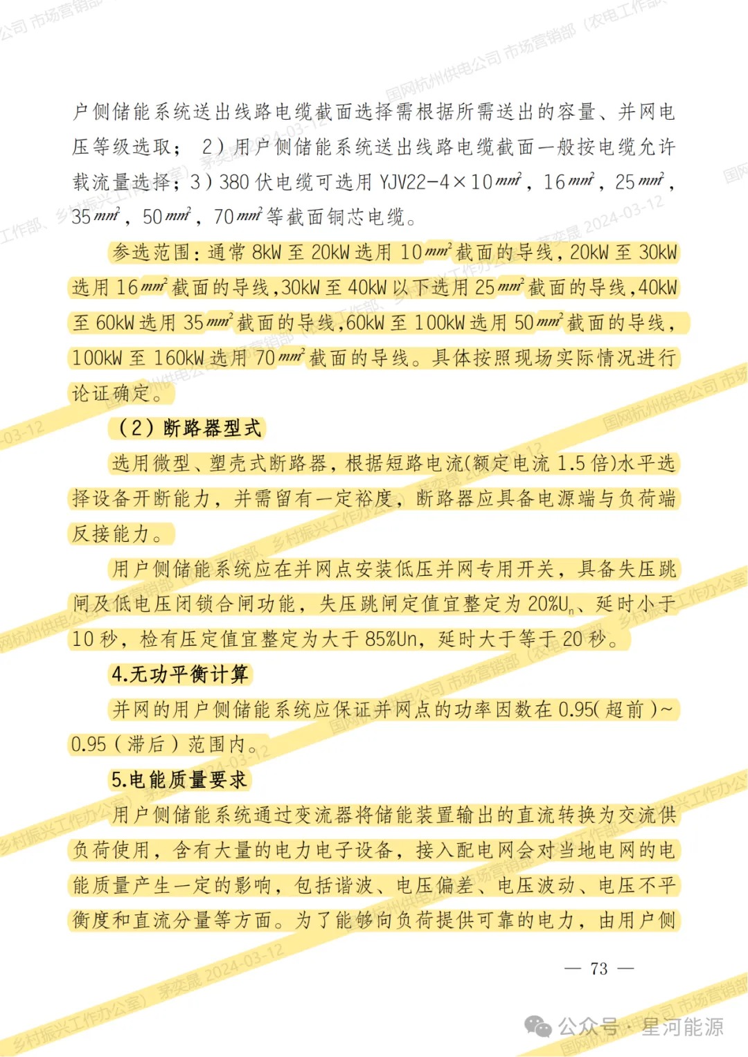 《国网浙江省电力有限公司用户侧储能系统并网服务管理细则（暂行）》印发